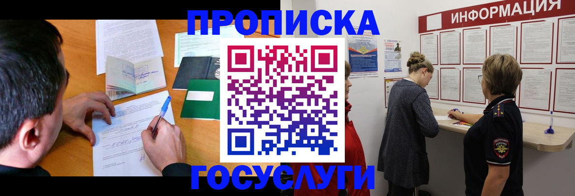 прописка гарантия в Нефтеюганске