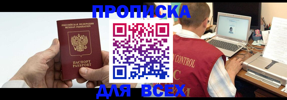 купить прописку в Нефтеюганске
