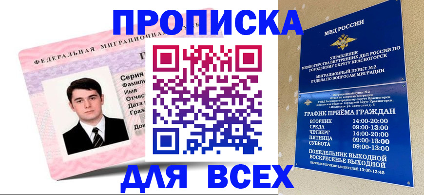 временная регистрация в квартире в Нефтеюганске