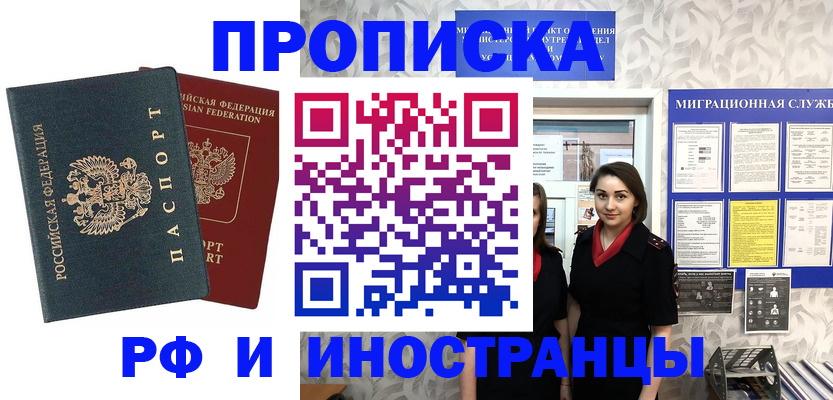 прописка регистрация в Нефтеюганске