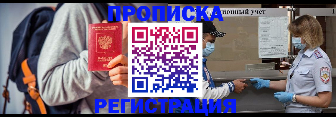 временная прописка в Нефтеюганске