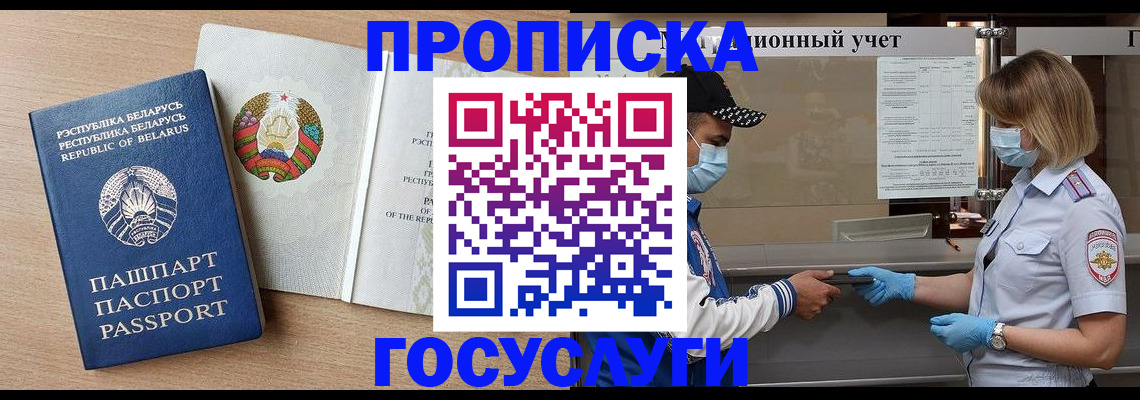 временная прописка в Нефтеюганске