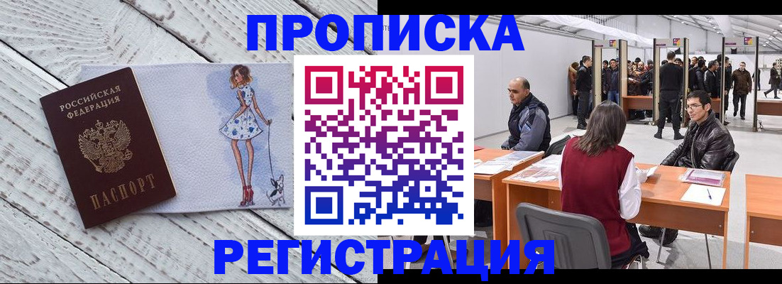 где прописаться в Нефтеюганске